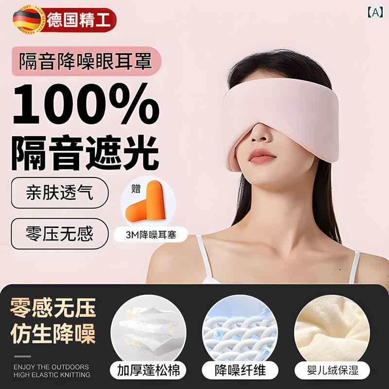 耳あて　防音　おしゃれ 睡眠用 イヤーマフ 騒音 低減用 特殊 耳 栓 防音 静かな 寮 いびき ノイズ アーティファクト 防止 アイマスク