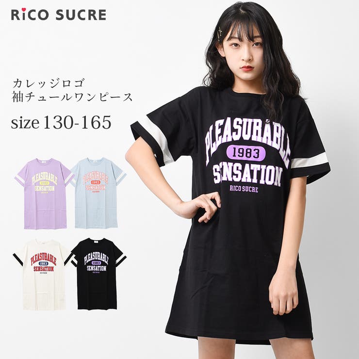 子ども服 SHUSHU カレッジロゴ袖チュールワンピース トップス 半袖 子供服 女の子 小学生 中学生 ファッション ガールズ キッズ ジュニア 韓国子供服 大人っぽい ダンス 130cm 140cm 150cm 160cm 165cm ワンピース・ド