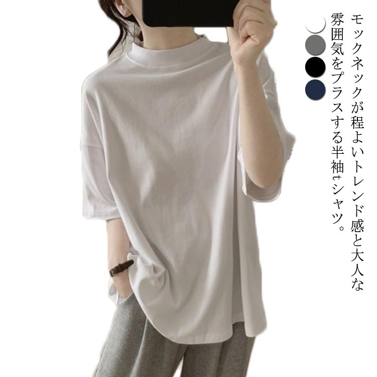 Tシャツ 半袖 レディース モックネック カットソー トップス 夏 大きいサイズ 半袖Tシャツ プチハイネック ゆったり 体型カバー ロンT ティーシャツ 無地 おしゃれ シンプル カジュアル L XL 2XL 3XL 4XL