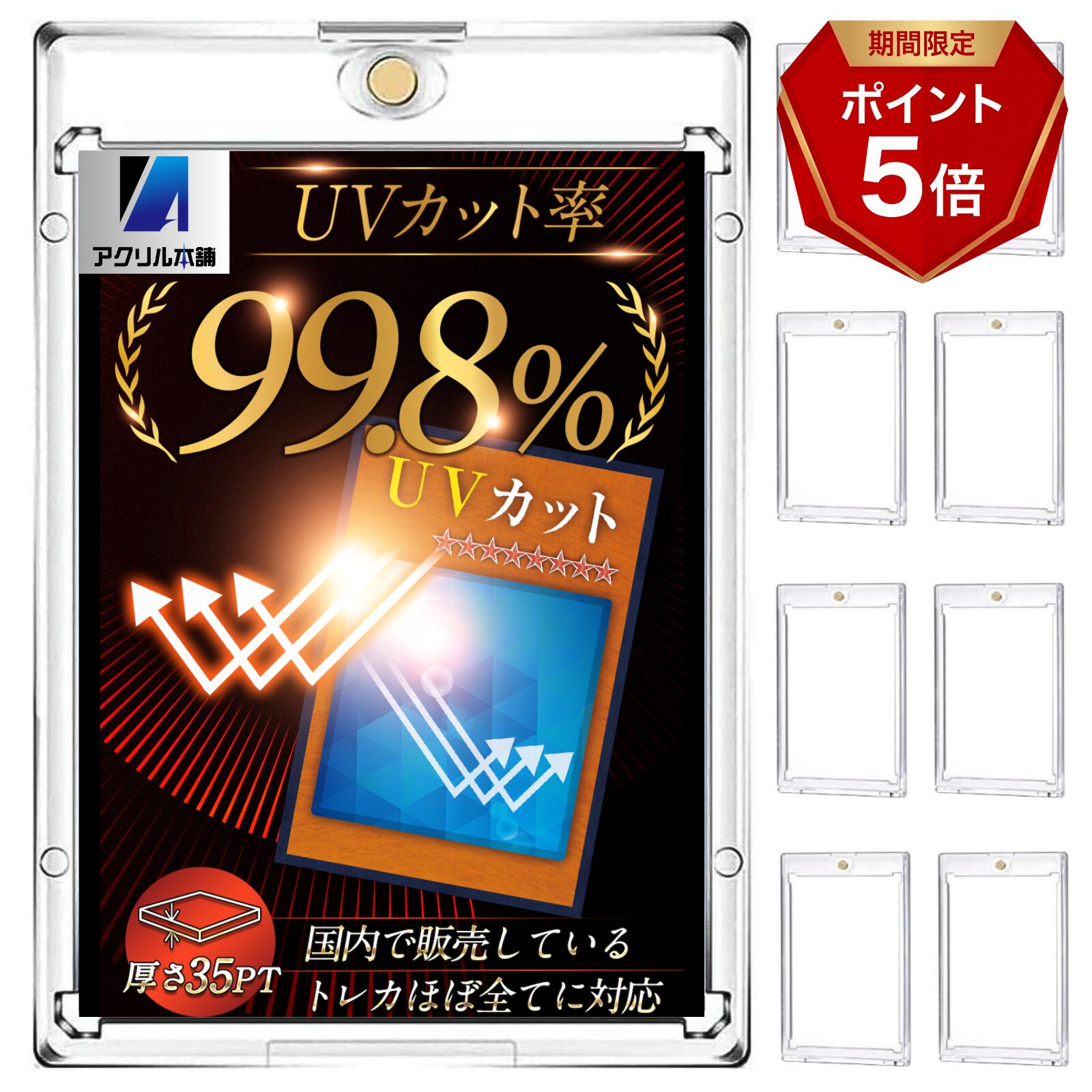 【★マラソン期間限定★P+5倍★】【UVカット99.8％】アクリル本舗 マグネットローダー 35pt 4枚 8枚セット UVカット カードローダー ポケカ ケース ポケモンカード マグネットホルダー トレーディングカード スタンド トレカケ