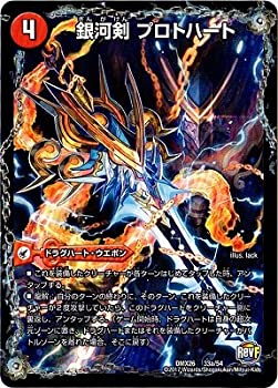 【中古】(未使用・未開封品)デュエルマスターズ/DMX-26/033/銀河剣 プロトハート/星龍解 ガイギンガ・ソウル