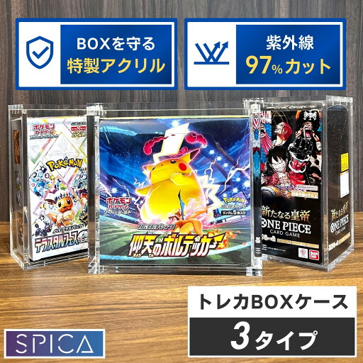 【UV97%カット】 トレカ BOX 収納ケース マグネット式 アクリル 未開封box トレカケース ボックス シュリンク付きで収納 BOXローダー ポケカ 遊戯王 ワンピースカード 保管 マグネットローダー UVカット ポケモンカード box 拡張パック トレーディングカード コレクション