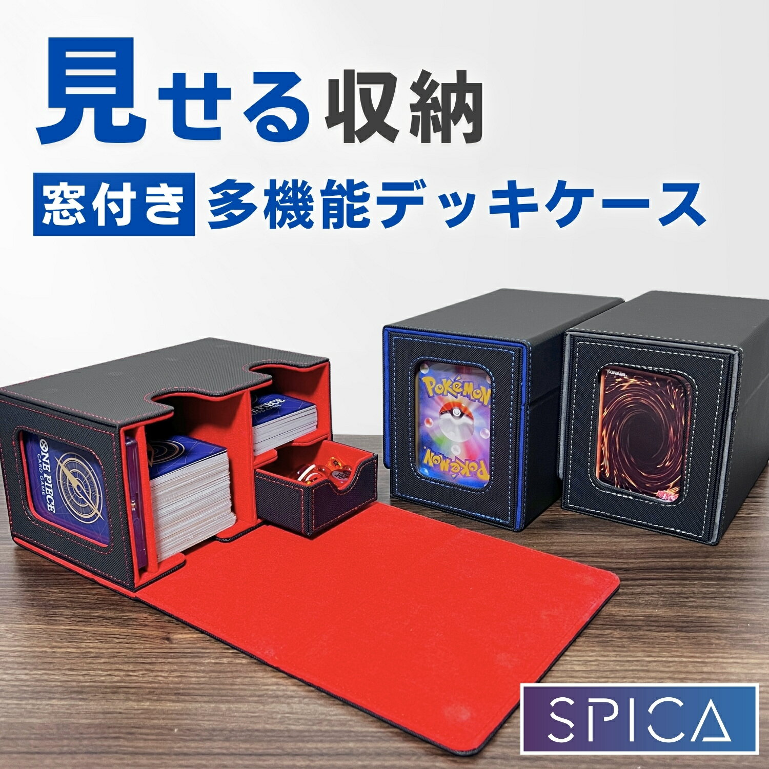 SPICA 多機能 デッキケース 窓付き トレカケース 推し窓 PU レザー 収納 ケース 大容量 box 収納ケース 持ち運び トップローダー スリーブ ストレージボックス ポケモンカード ポケカ オリパ 遊戯王 デュエマ ワンピースカード ヴァイス トレーディングカード コレクション