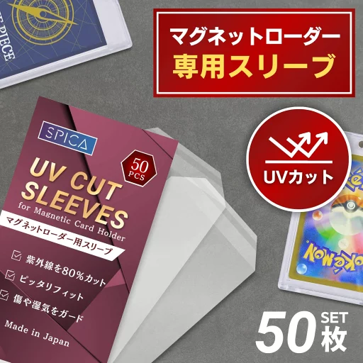 マグネットローダー 収納 スリーブ UVカット 50枚 カードスリーブ トレカスリーブ トレカケース トレカ ローダー 収納 ケース 35pt デッキケース 保護 保管 ポケカスリーブ ポケモンカードケース ワンピースカード 遊戯王 オリパ トレーディングカード コレクション