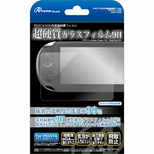 ホビー PS Vita 2000用 液晶保護フィルム 「硬質ガラスフィルム9H」 ANS-PV040 オススメ