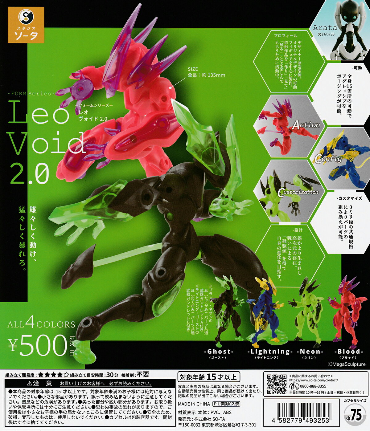 FORM Series Leo Void 2.0 【全4種 コンプリート セット】 ｜ フォームシリーズ レオヴォイド フルコンプ カプセルトイ ソータ ガチャ ガシャ