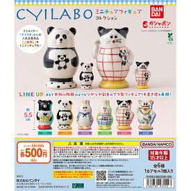 CYILABO チイラボ ミニチュアフィギュアコレクション 【全6種 コンプリート セット】 | フルコンプ カプセルトイ ガチャ ガシャ
