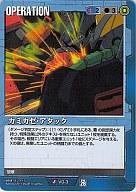 【中古】ガンダムウォー/U/青/第28弾 絶対戦力 VO-3[U]：カミカゼ・アタック