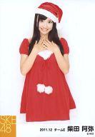 【中古】生写真(AKB48・SKE48)/アイドル/SKE48 柴田阿弥/膝上・サンタ衣装・両手パー/「2011.12」公式生写真