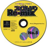 【中古】PSソフト HYPERプレイステーションRe-mix CD-ROM 1997 No.5