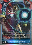 【中古】デジモンカードゲーム/SR/DIGIMON/青/究極体/フリー/古代竜型/Lv.13/DP12000/ブースター ユニオンインパクト【BT-03】 BT3-031[SR]：インペリアルドラモン：ドラゴンモード