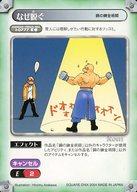 【中古】アニメ系トレカ/C/アイテムカード/ガンガンヴァーサスNEO 拡張ブースター 鋼の錬金術師パック I-0777[C]：なぜ脱ぐ