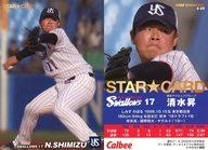 【中古】スポーツ/スターカード/ヤクルト/2022プロ野球チップス 第2弾 S-25[スターカード]：清水昇