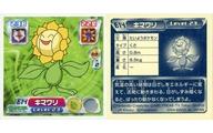 【中古】コレクションシール/ノーマル/ポケットモンスターアドバンスジェネレーション 最強シール烈伝 7弾 614[ノーマル]：キマワリ