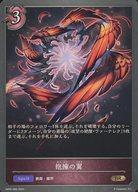 【中古】シャドウバース エボルヴ/BR/スペル/ブースターパック第5弾「永劫なる絶傑」 BP05-084[BR]：抱擁の翼