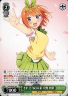 【中古】ヴァイスシュヴァルツ/N/キャラ/プレミアムブースター 五等分の花嫁∽ 5HY/WE43-18[N]：それぞれの未来 中野 四葉