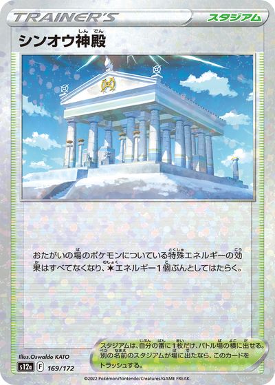 ポケモンカード シンオウ神殿(ミラー) S12a 169/172 【中古】