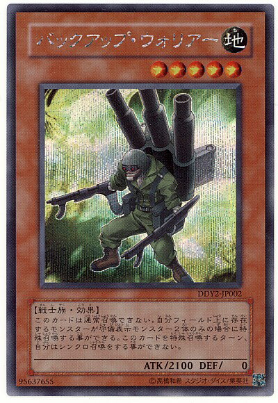 遊戯王 バックアップ・ウォリアー DDY2-JP002 シークレット 【中古】