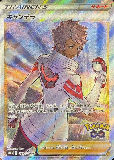 ポケモンカード キャンデラ s10b 080/071 SR 【中古】