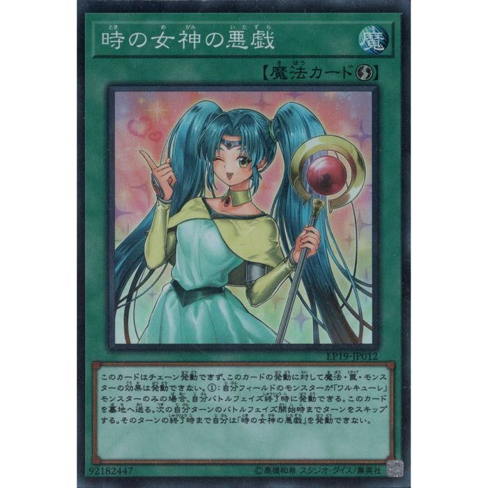 [SR] EP19-JP012《時の女神の悪戯》[中古]