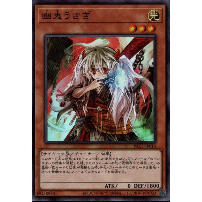 [SR] PAC1-JP014《幽鬼うさぎ》[中古]