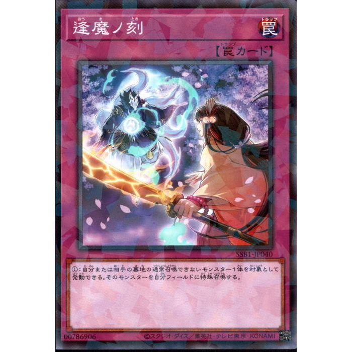[NPA] SSB1-JP040《逢魔ノ刻》[中古]