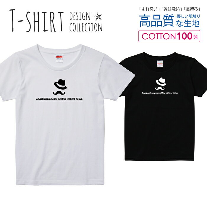 髭 ひげ 紳士 おしゃれデザイン シンプル 白黒 Tシャツ レディース ガールズ サイズ M L 半袖 綿 100% よれない 透けない 長持ち プリントtシャツ コットン 人気 5.6オンス ハイクオリティー 白Tシャツ 黒Tシャツ ホワイト ブラック