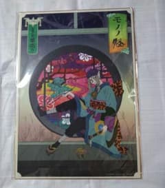 難有り！ モノノ怪 薬売り 色紙