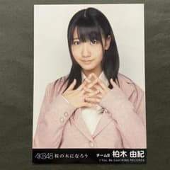 柏木由紀　AKB48 生写真　桜の木になろう