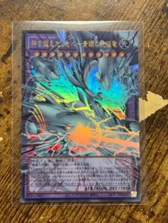 遊戯王 神を超えた目もべー青眼の光龍 YAC1-JP004