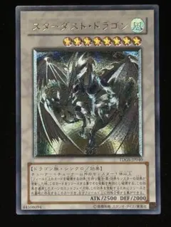 遊戯王 スターダスト・ドラゴン レリーフ アルティメットレア