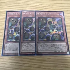 遊戯王　増殖するクリボー　シークレット　シク　3枚