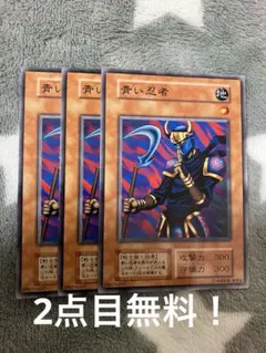 遊戯王初期　青い忍者3枚セット　2点目無料