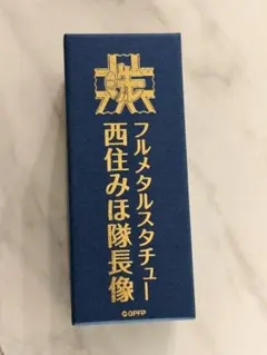 ガルパン　フルメタルスタチュー　西住みほ隊長像