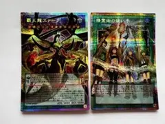 遊戯王 覇王龍ズァーク 精霊術の使い手 2枚セット
