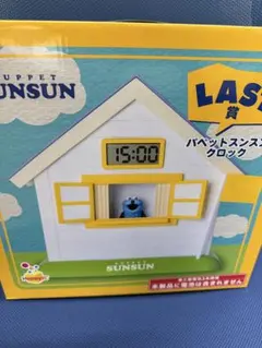 新品未開封　スンスン　一番くじ　アラーム　ラストワン