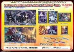 デュエルグランプリセット 2025: レジェンド ver.