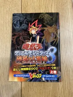 遊戯王 デュエルモンスターズ8 破滅の大邪神 上巻