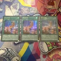遊戯王 速攻召喚 ウルトラ 3枚セット