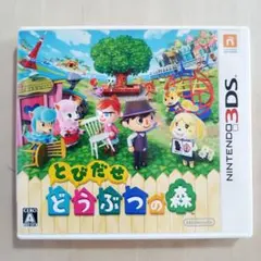 3DS 『とびだせどうぶつの森』 動作確認済み