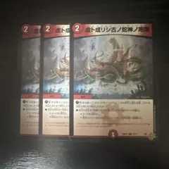 虚ト成リシ古ノ蛇神ノ咆哮 ヴリドガルドリグヴェナロク 3枚