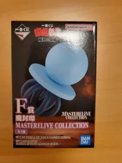 一番くじ 幽遊白書 魔界の扉編 F賞 魔封環