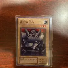 遊戯王OCG 岩石の巨兵