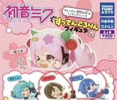 初音ミク すってんころりんフィギュア2 KAITO MEIKO 新品未開封