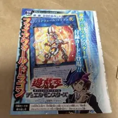 未開封　遊戯王OCG ファイアウォール・ドラゴン 付録カード