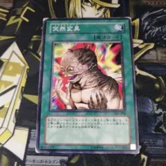 遊戯王1枚　突然変異　ジャンク
