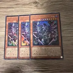 虚蝕異解△ジャハンナム ウルトラレア 3枚セット