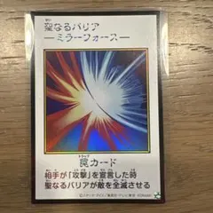 聖なるバリア －ミラーフォース－【ウルトラ】{YAC1-JP098}