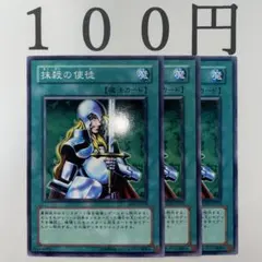 No.83 遊戯王 抹殺の使徒 3枚