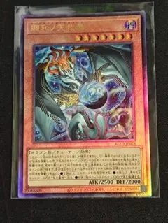 遊戯王　調和ノ天救竜　レリーフ　１枚